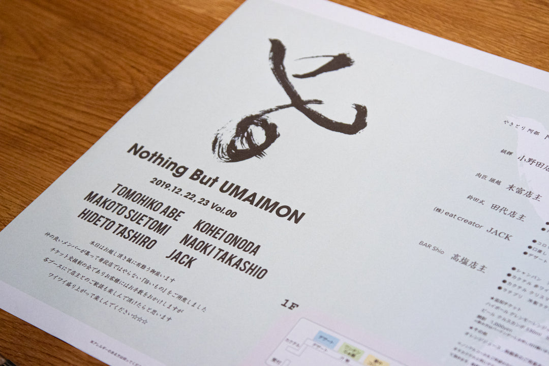 【イベントレポ】料理人×波佐見焼『Nothing But UMAIMON』