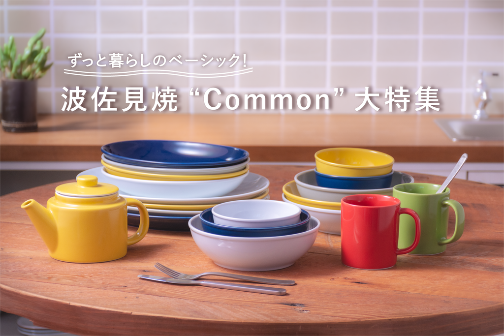 波佐見焼 グッドデザイン賞受賞 Common プレート 39枚セット - 食器