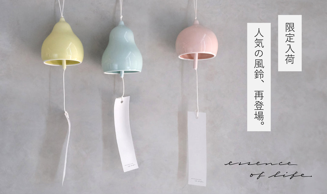 essence of lifeの風鈴が、装い新たに再登場。