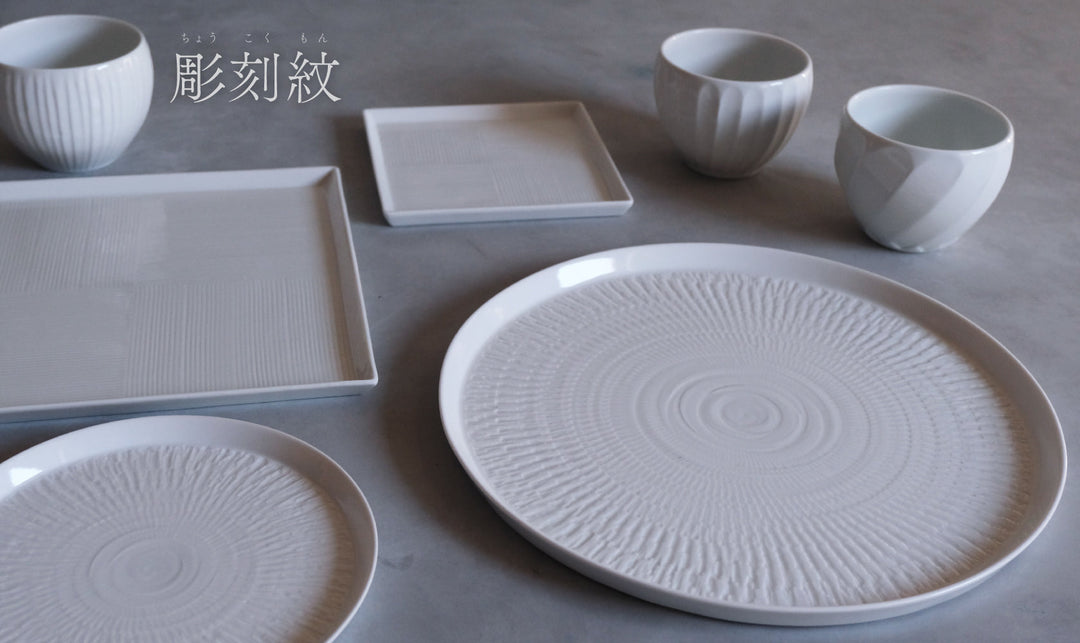 キャンバスのように食を愉しむ。『彫刻紋〈白磁〉』のうつわ