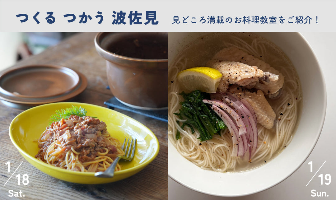 【つくる つかう 波佐見】見どころ満載のお料理教室!@KITCHEN