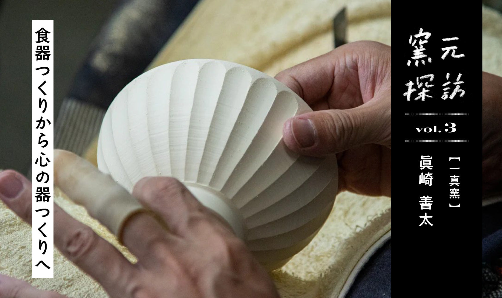 窯元探訪 vol.3 - HasamiLife | 波佐見焼の通販サイト – Hasami Life