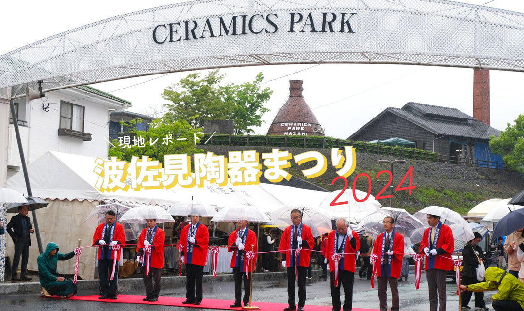 波佐見陶器まつり2024 現地レポート!【開催終了】(4月29日~5月5日)