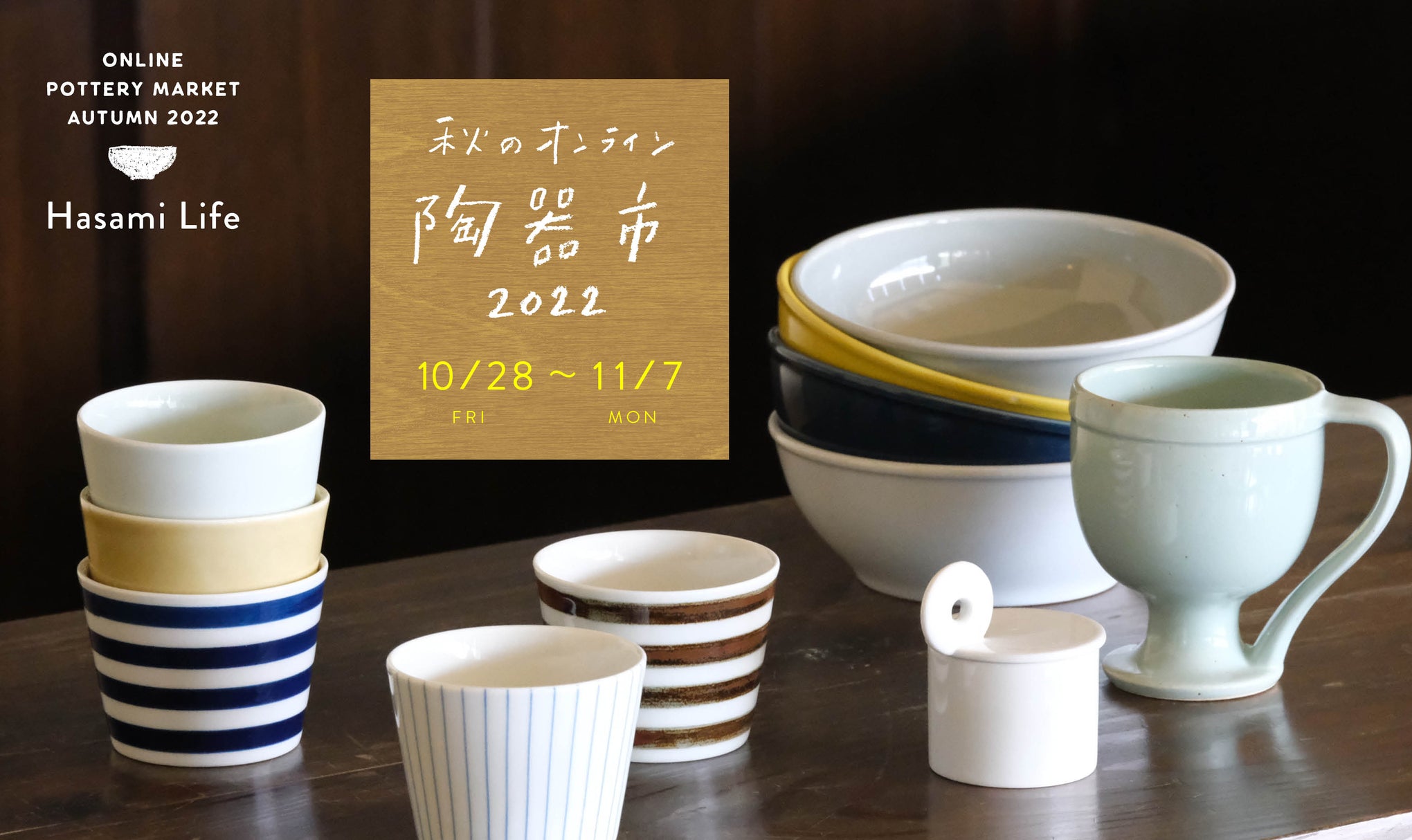 Hasami Life 秋のオンライン陶器市2022