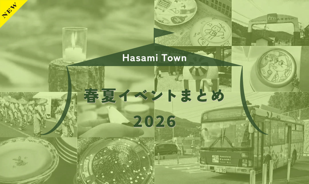2026年、波佐見町の春夏イベントをまとめてみました。