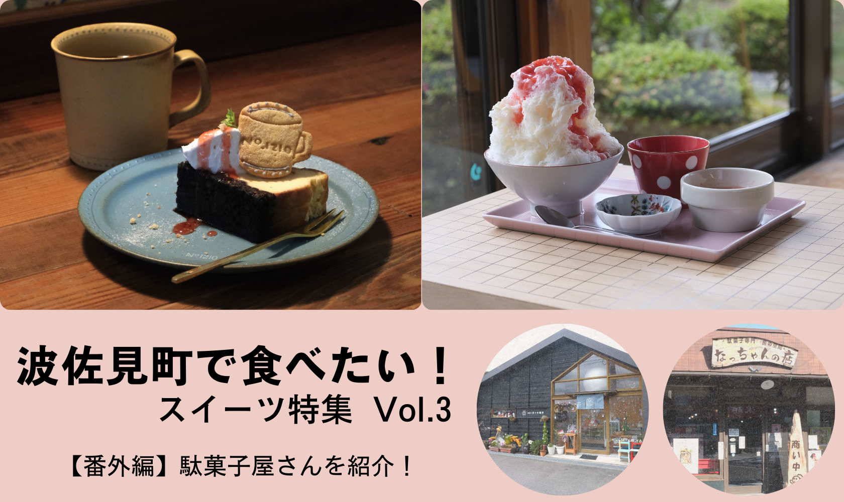 波佐見町で食べたい！スイーツ特集 Vol.3 ＋【番外編】駄菓子屋さんを紹介！