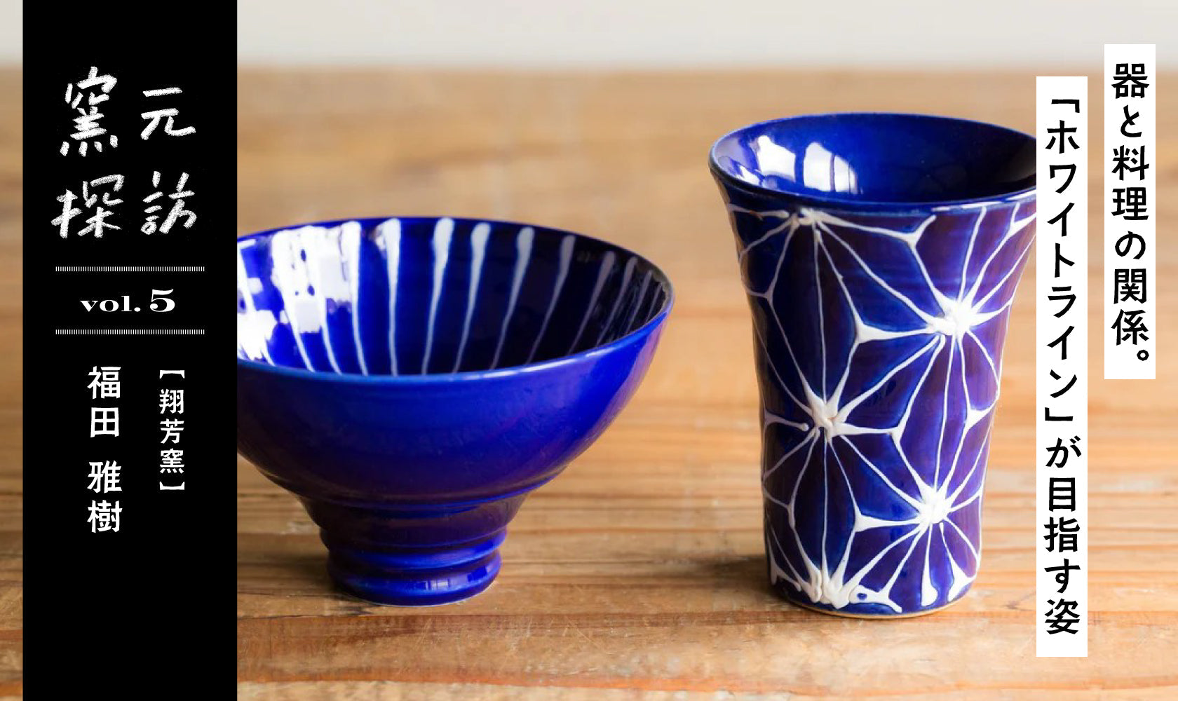 窯元探訪 vol.5- HasamiLife | 波佐見焼の通販サイト – Hasami Life