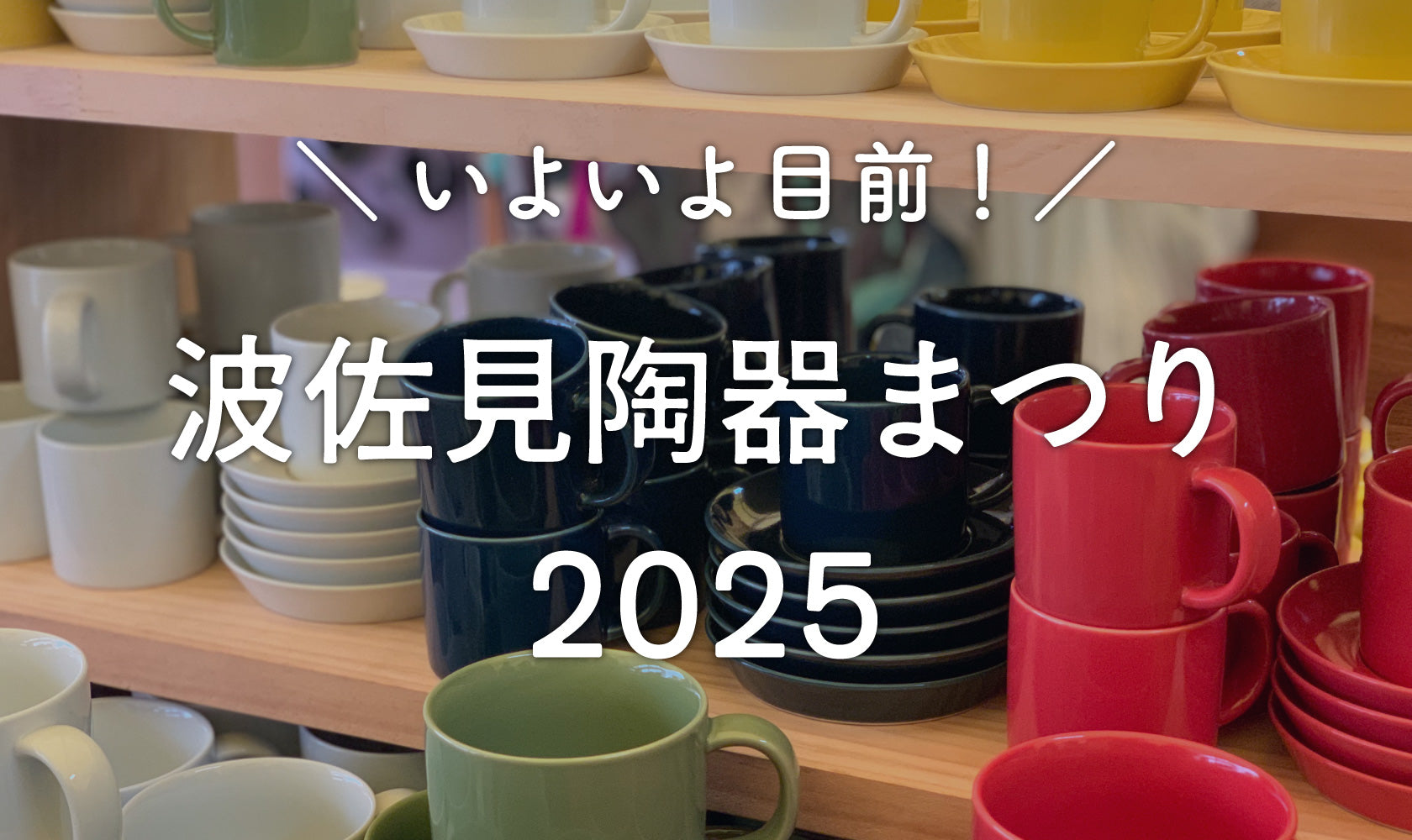 tokimatsuri2025mokuzen.jpg?v=